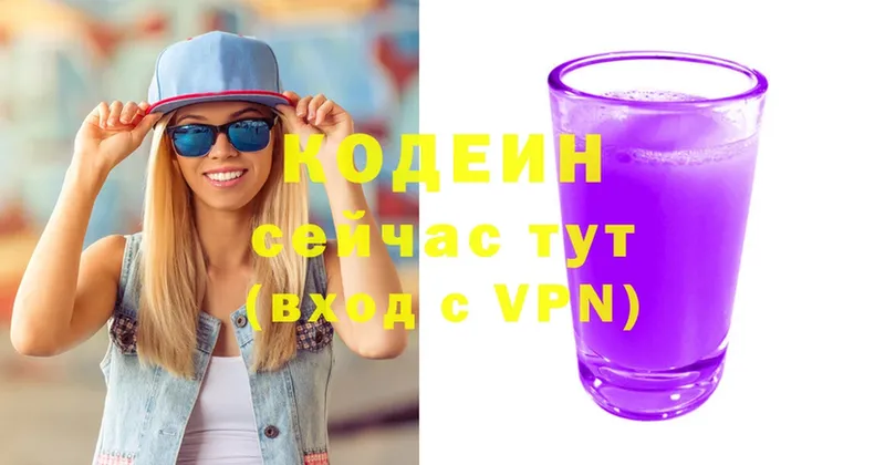 Кодеиновый сироп Lean напиток Lean (лин)  Голицыно 