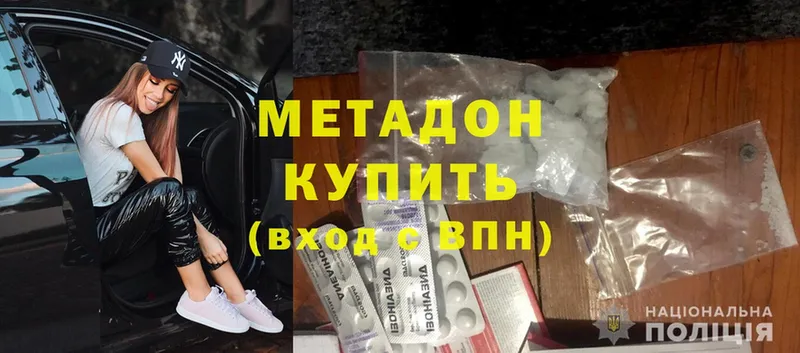 МЕТАДОН methadone  Голицыно 